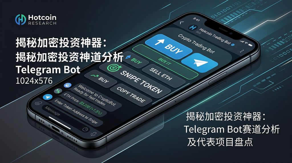 一个手机屏幕界面,显示在 Telegram 对话框中进行加密代币交易的简化按钮,背景色调为科技感的暗